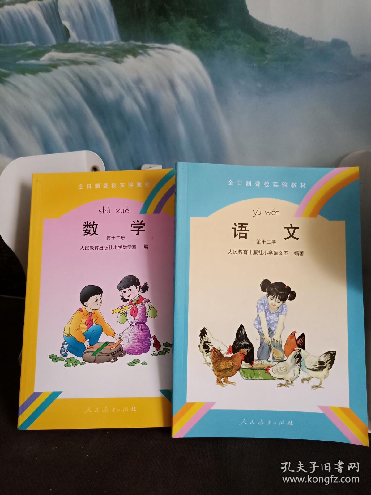 全日制聋校实验教材语文第12册