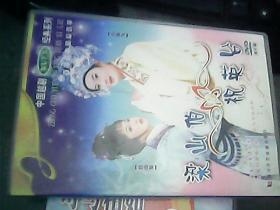 中国越剧舞台艺术经典系列----梁山伯与祝英台 DVD 2片装
