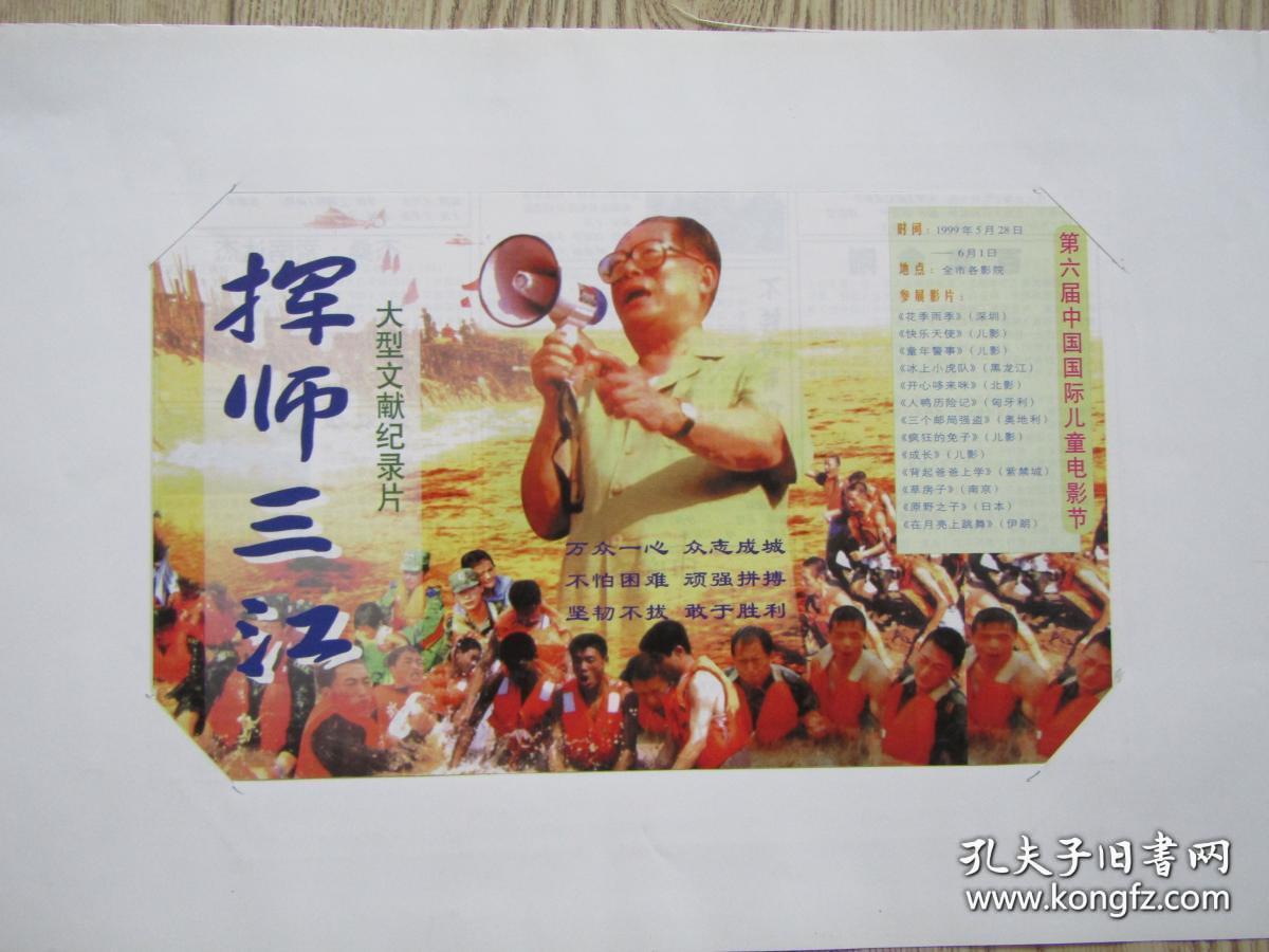 16开电影海报宣传画剧照:挥师三江[杂志插页]