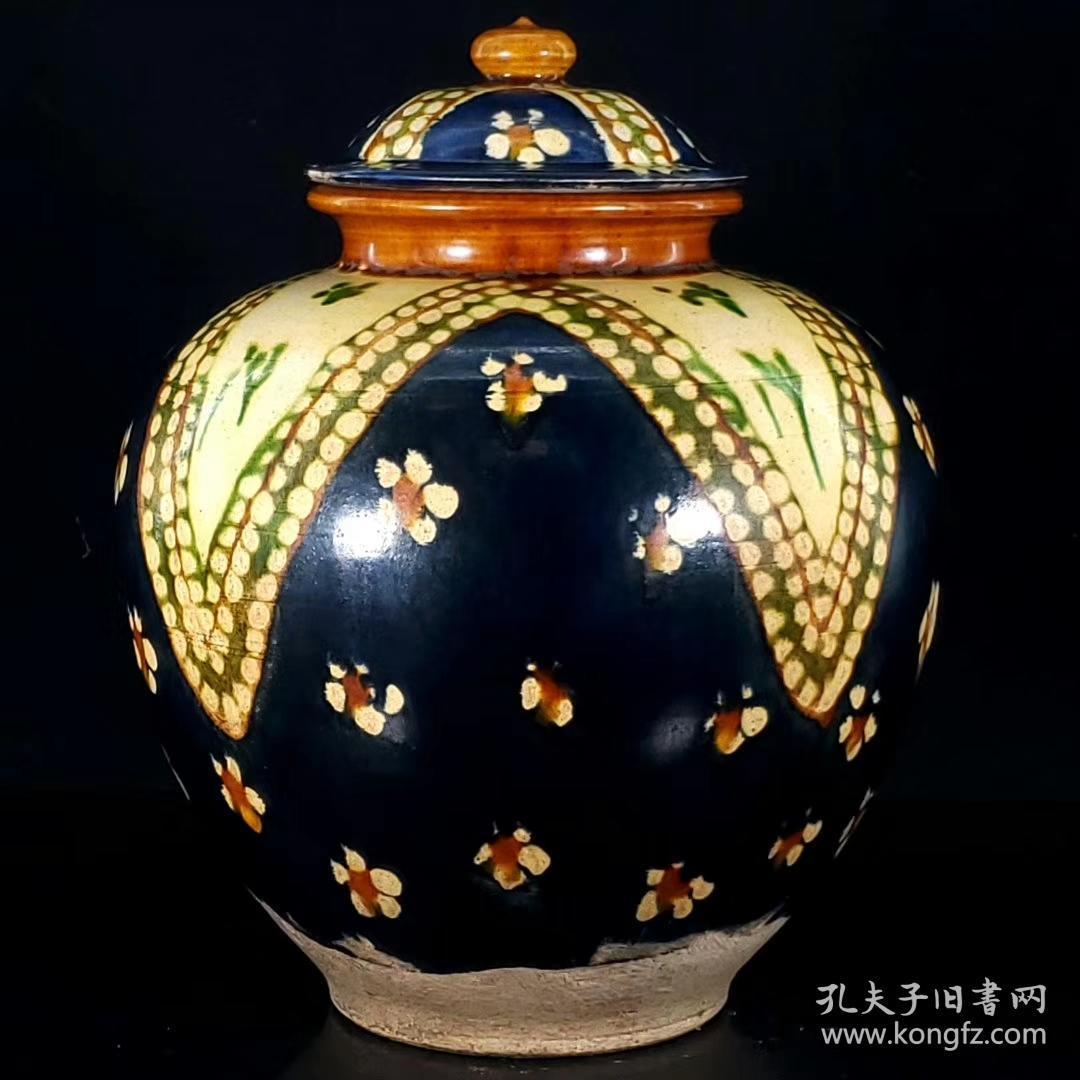 宋三彩系盖罐