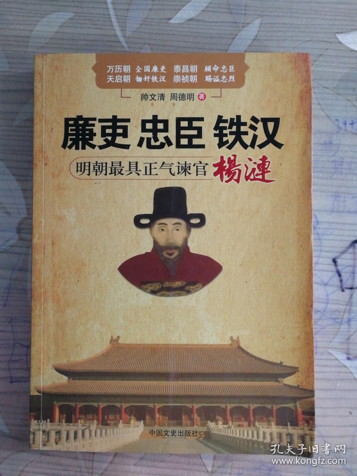 廉吏·忠臣·铁汉 明朝最具正气谏管 杨涟