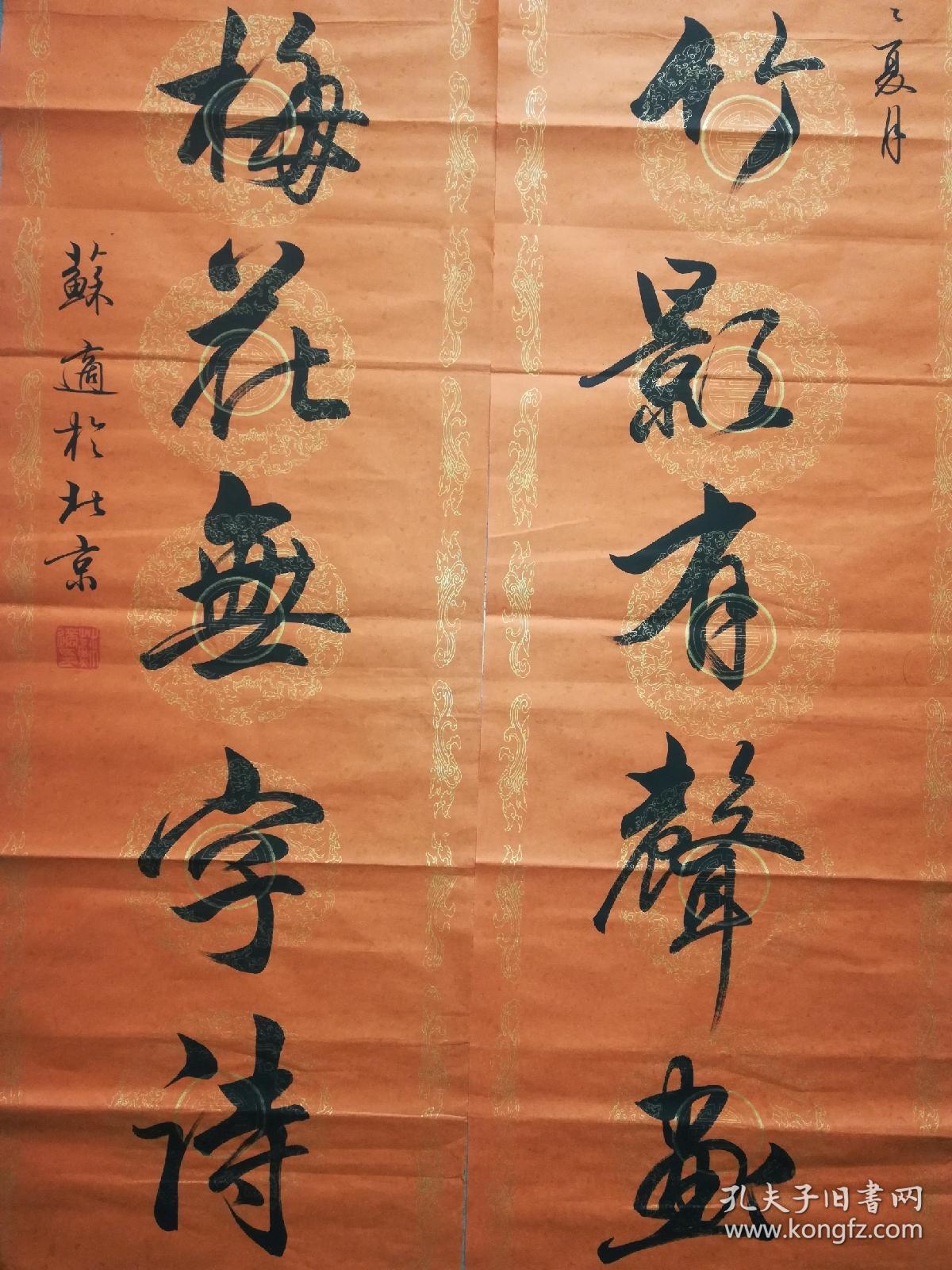 中书协理事苏适行书对联1,136x34