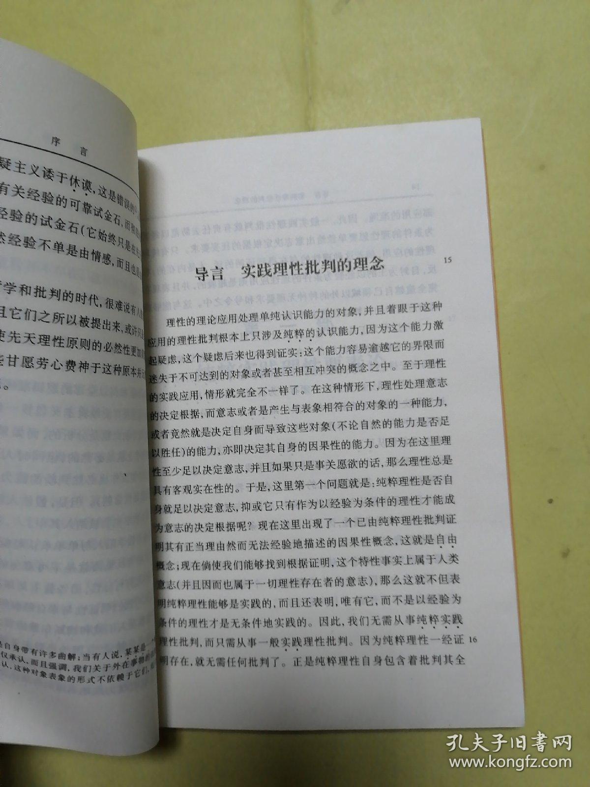 实践理性批判 孔夫子旧书网