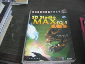 3D Studio MAX R2.5大全