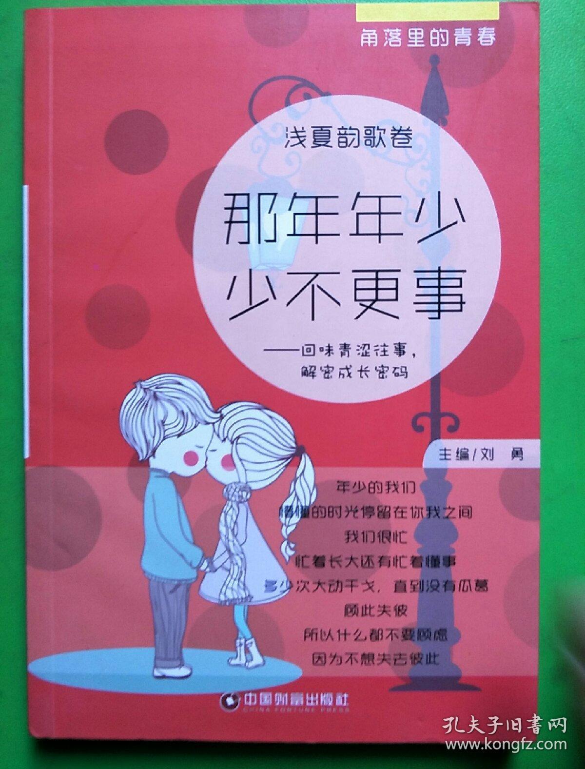 那年年少少不更事(角落里的青春)