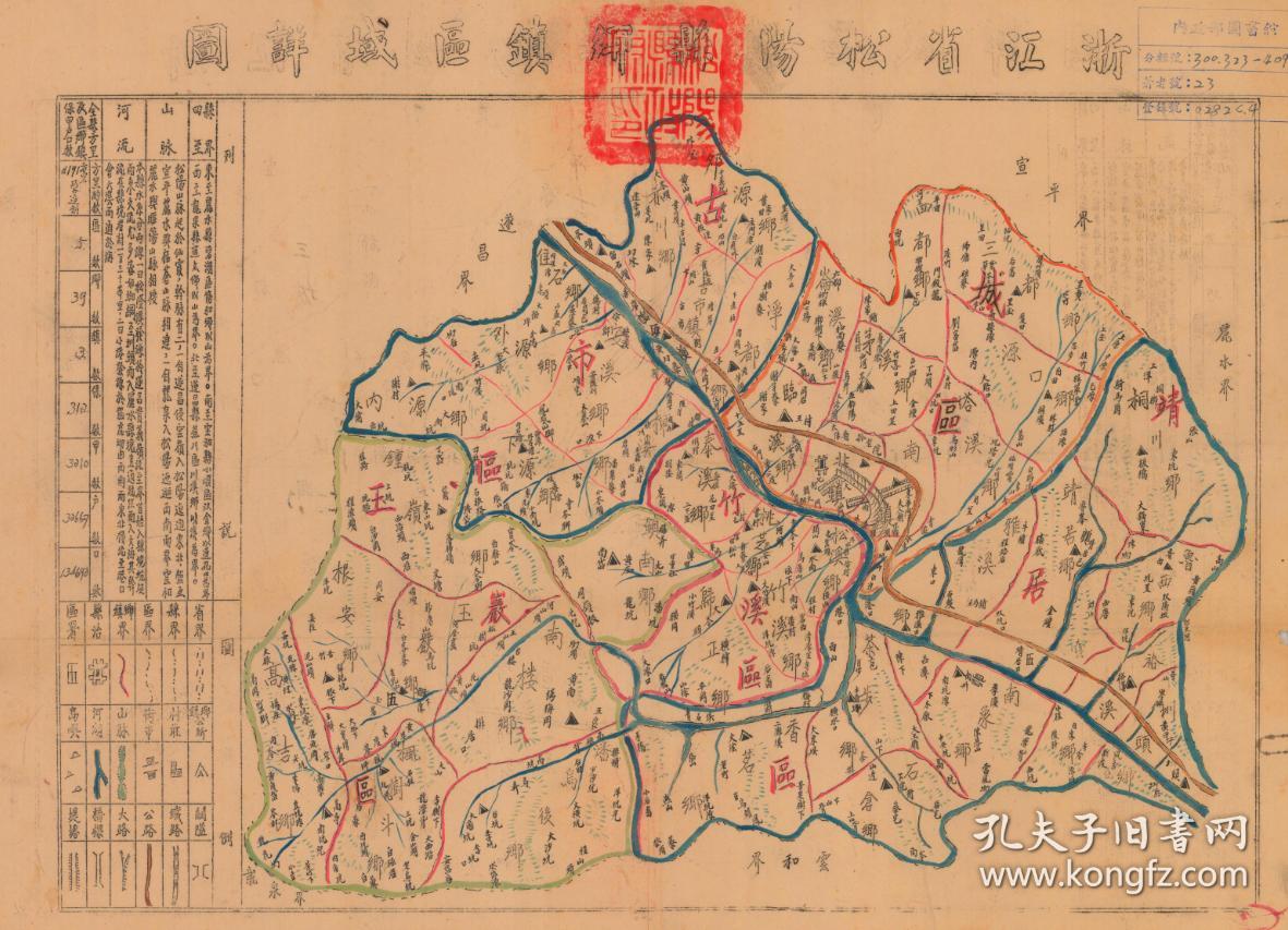 民国《松阳县乡镇区域详图》(丽水松阳老地图,松阳县老地图,松阳县