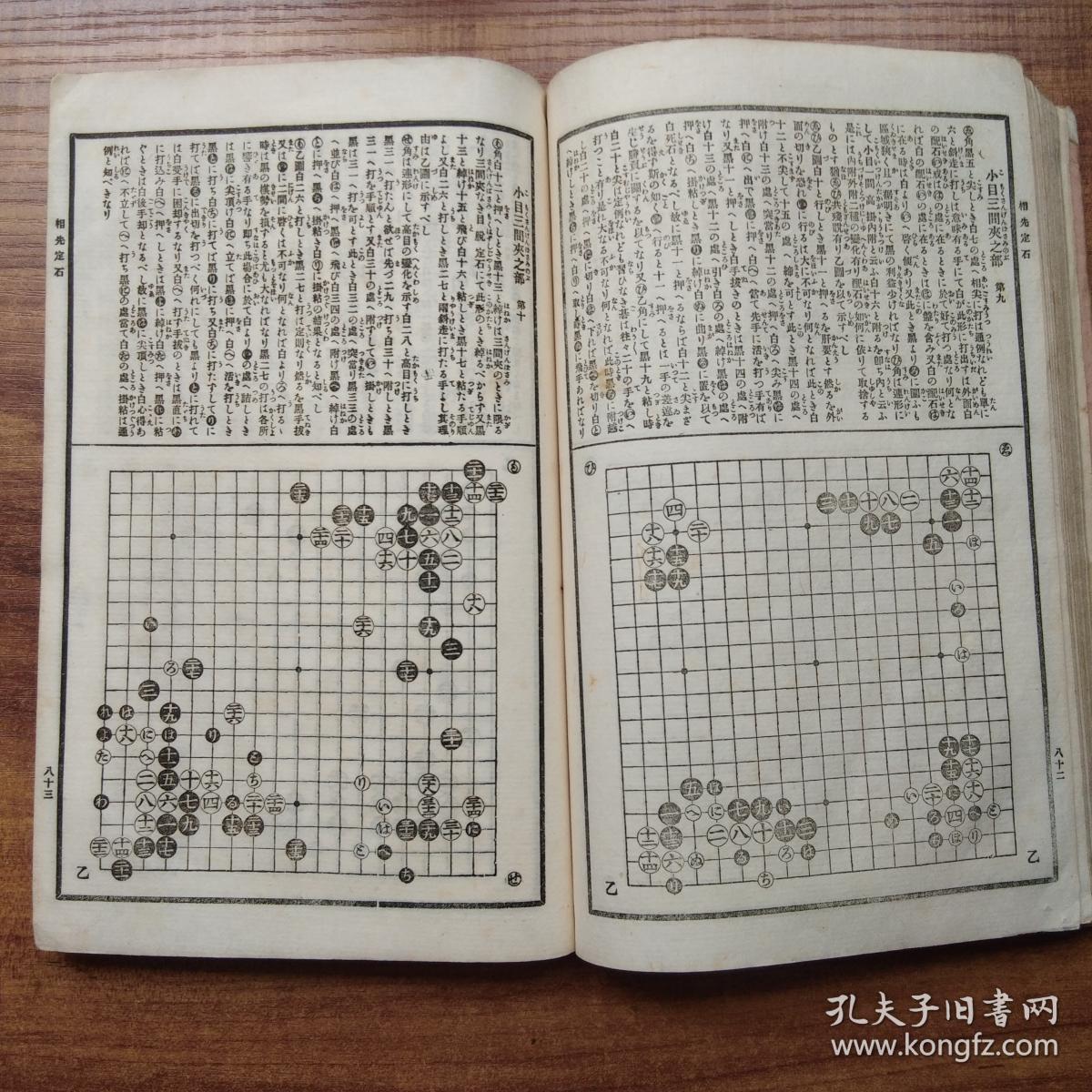 井上保申著作 经典著作,再版多次 日本原版 围棋书,棋谱,围棋谱