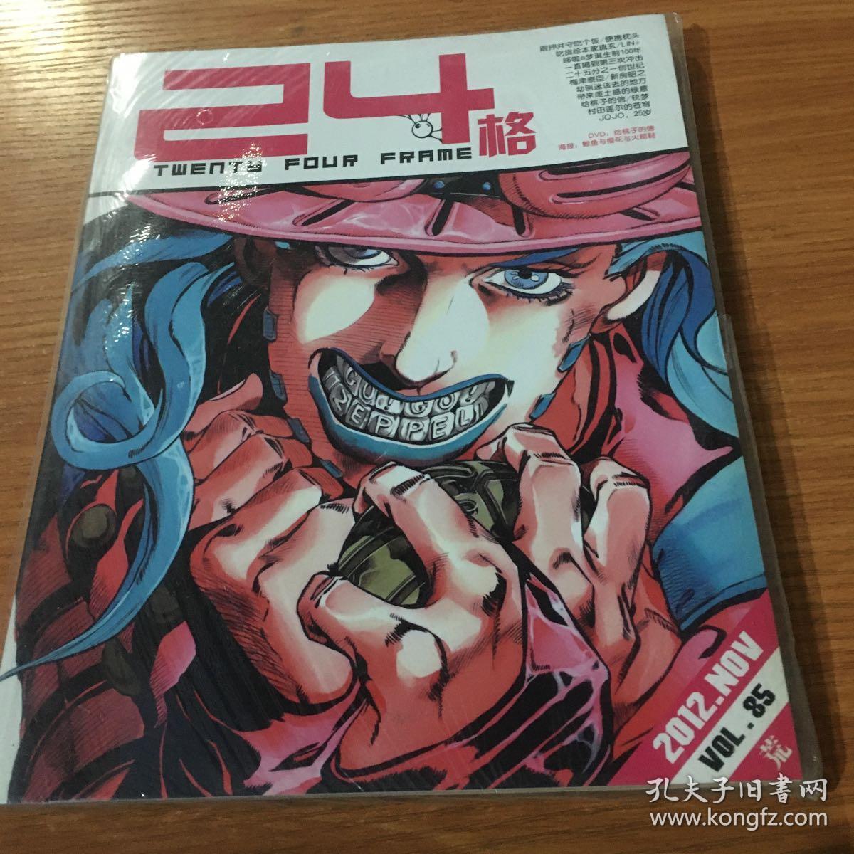 24格杂志2012年11月