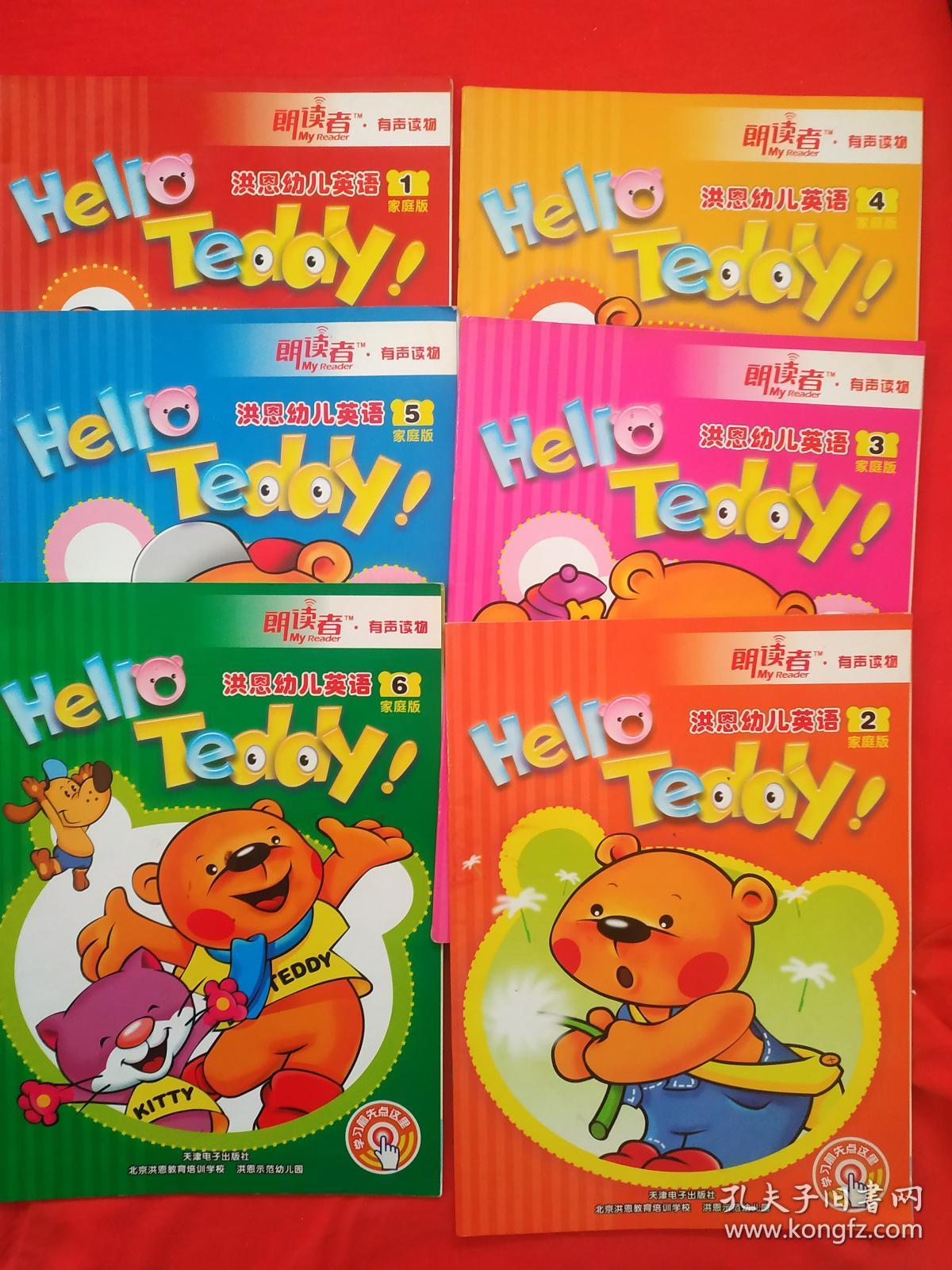 朗读者helloteddy洪恩幼儿英语16家庭版正版