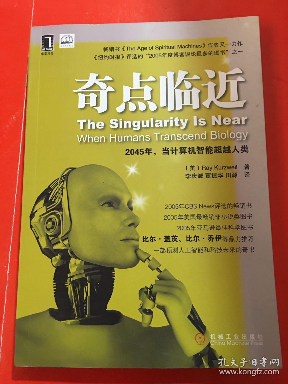 奇点临近(自藏十品未拆封)