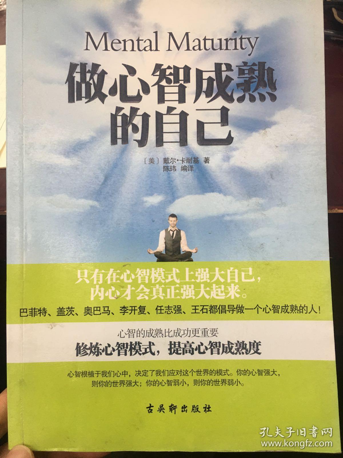 做心智成熟的自己