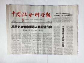 中国社会科学报，2019年12月23日