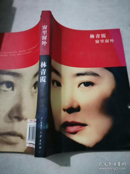 林青霞 窗里窗外
