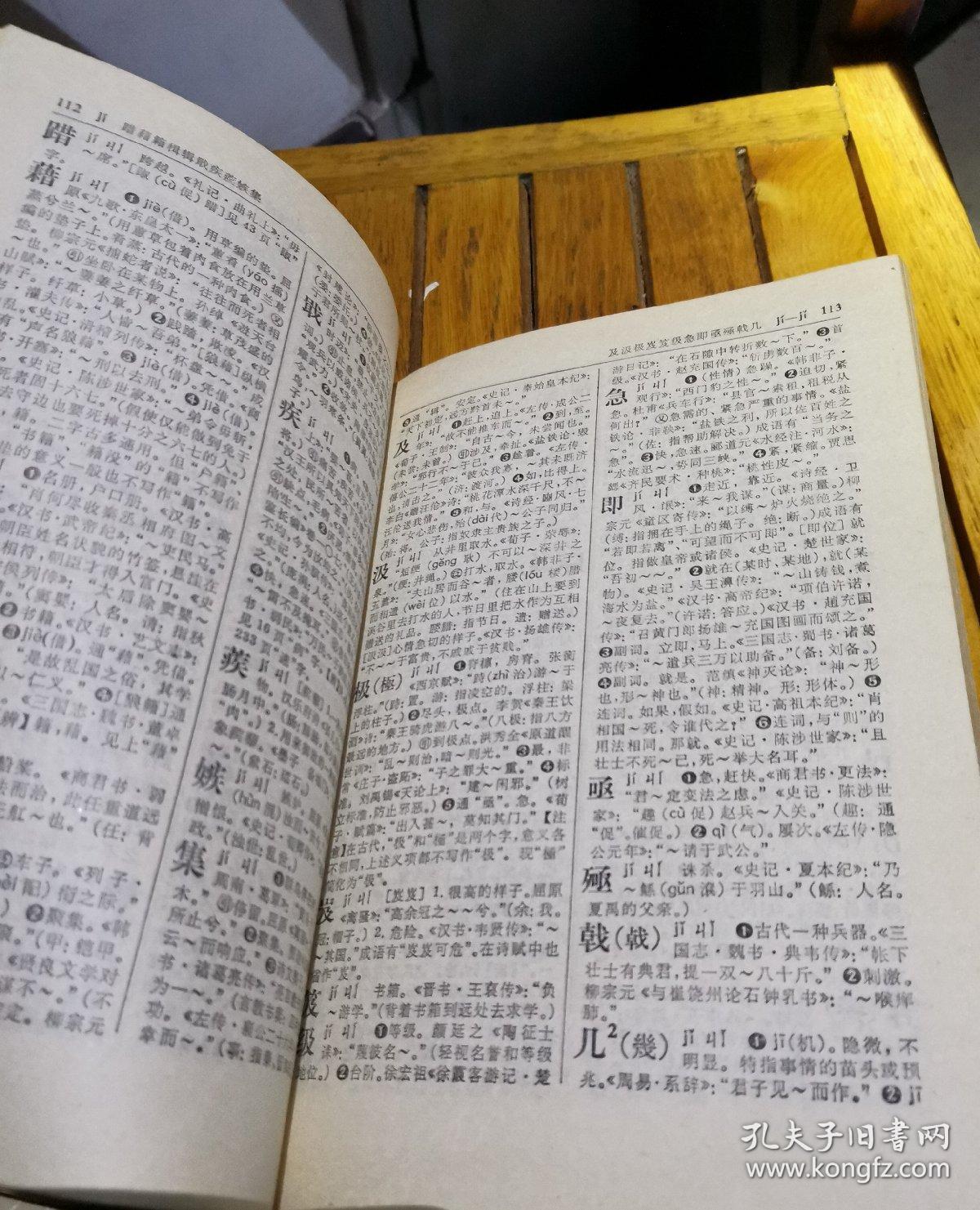 古汉语常用字字典