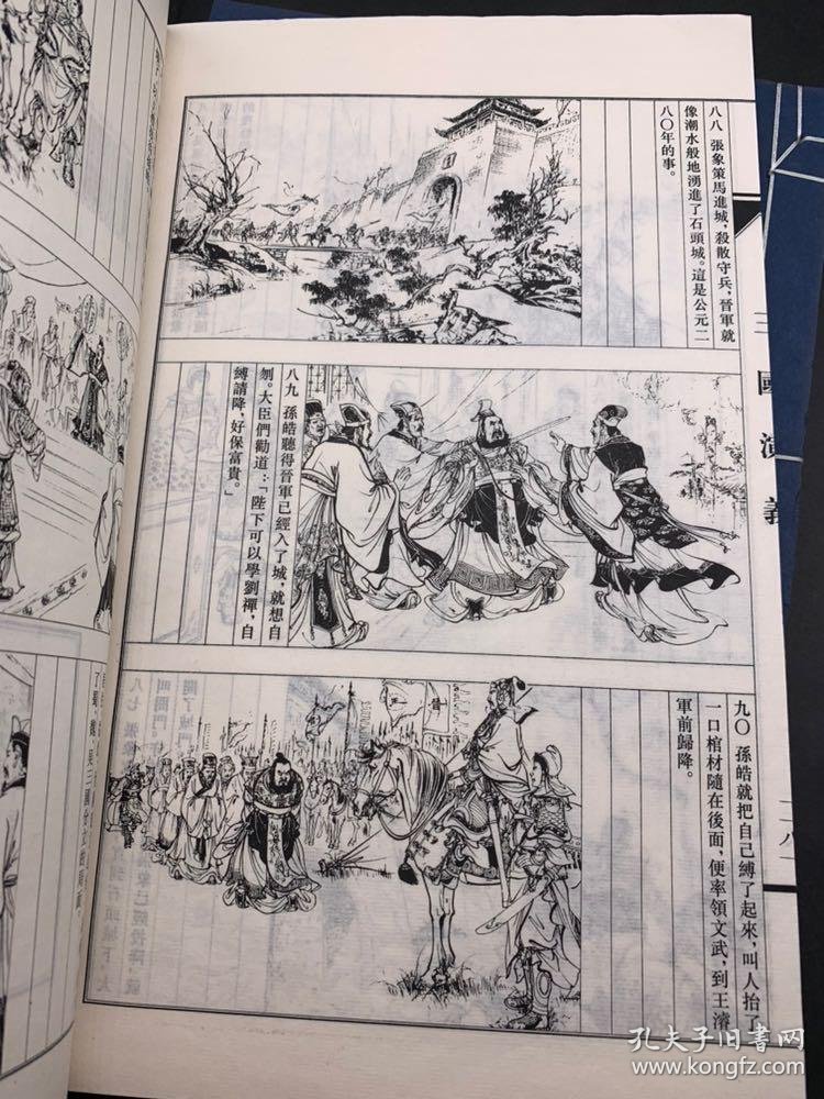 宣纸线装16开连环画《三国演义》三函18本全1999年一版一印