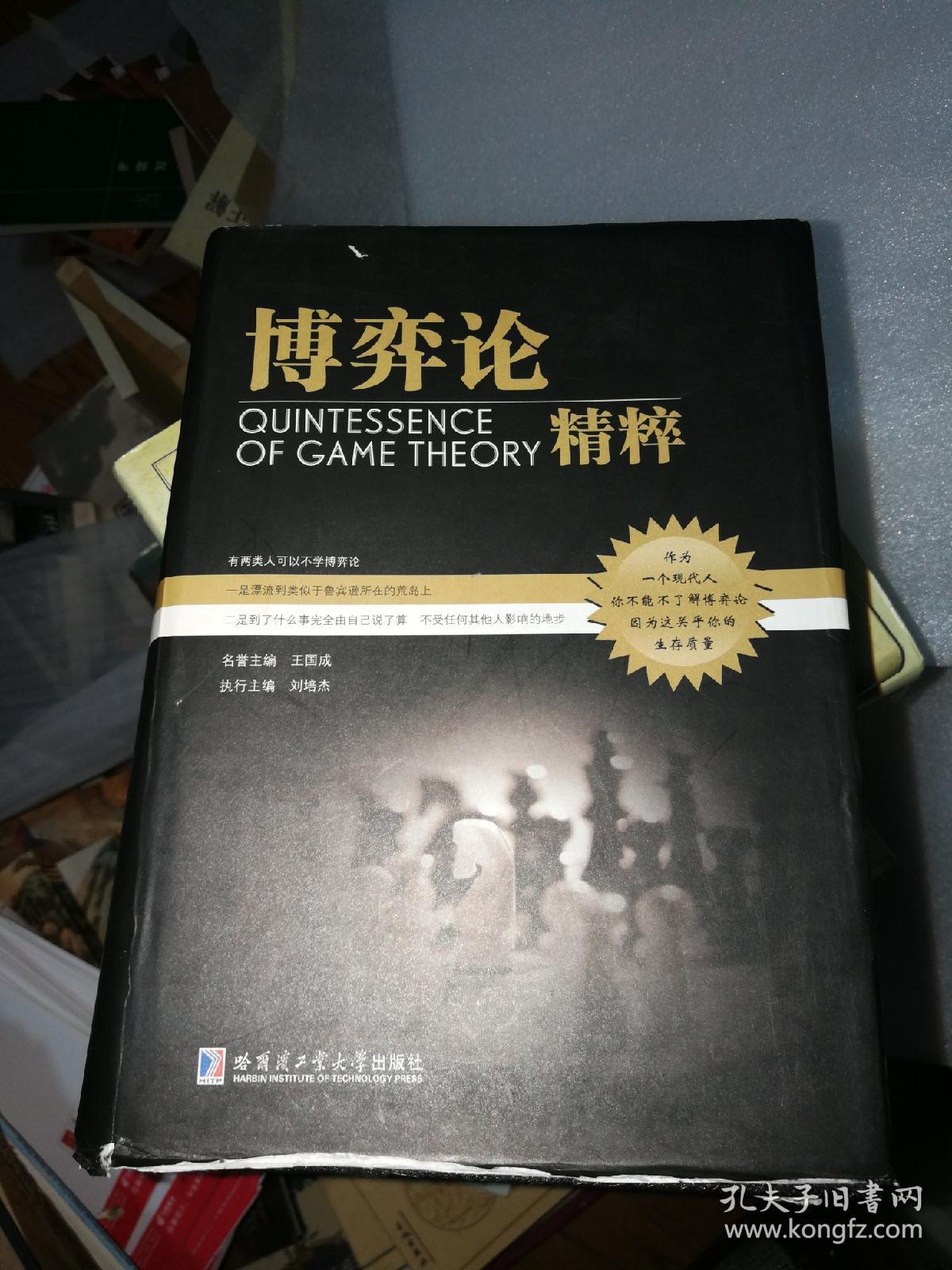 博弈论精粹品如图