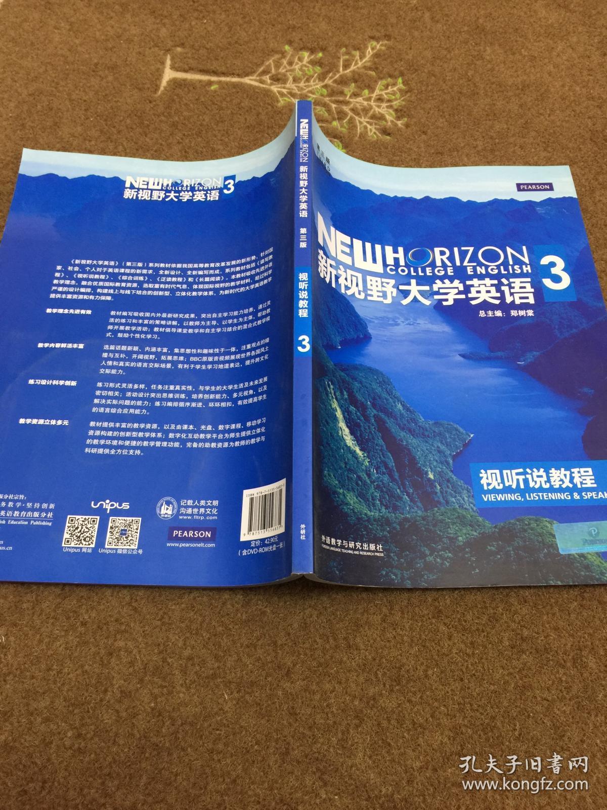 新视野大学英语3 附光盘