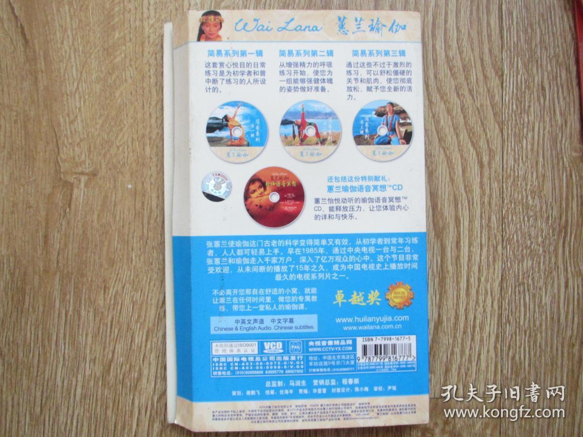 光盘:蕙兰瑜伽(简易系列三碟装)加赠cd