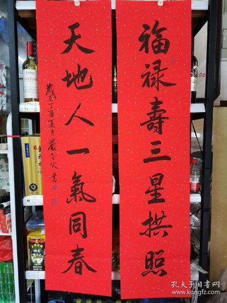 严金火旅美书法家书法福禄寿书法对联福禄寿三