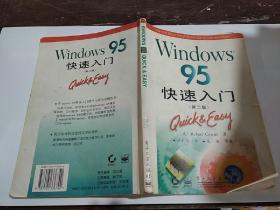 Windows95快速入门.第二版-