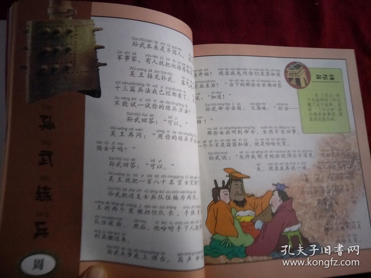 上下五千年 儿童故事版