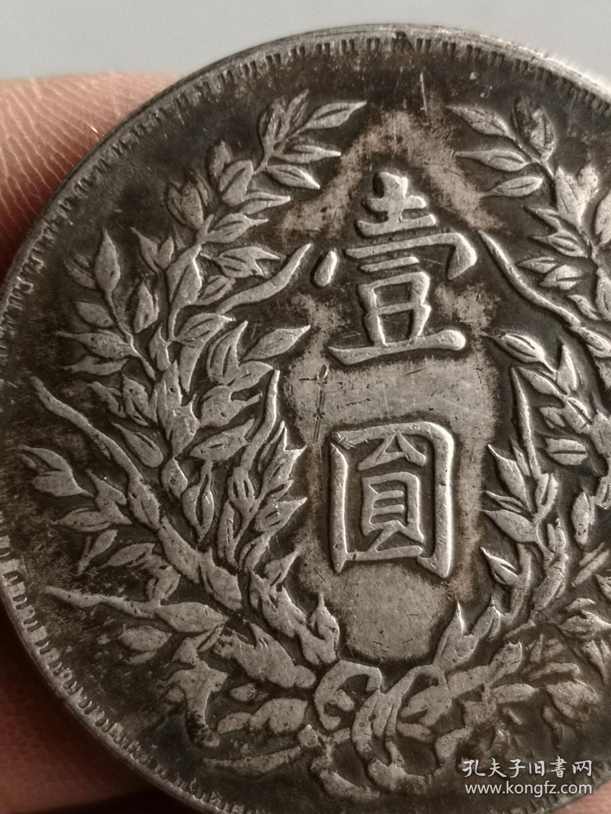 老东西秒杀 老银元 中华民国三年 带戳记