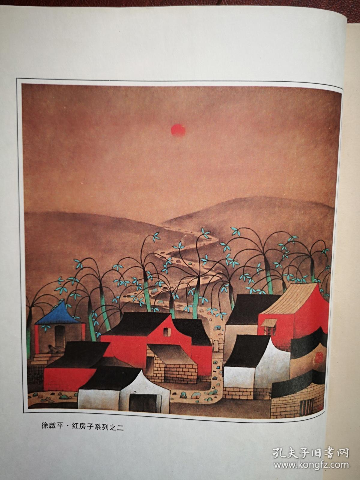 魏润身血沁杨振武油画孙君良国画庄小雷水墨画陕北印象徐启平水墨画红