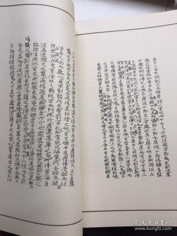 蒲松龄聊斋志异手稿选