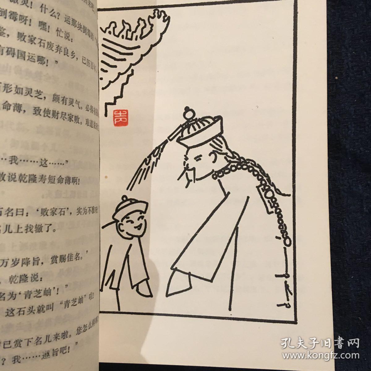 官场斗 殷文硕 整理 八五年初版