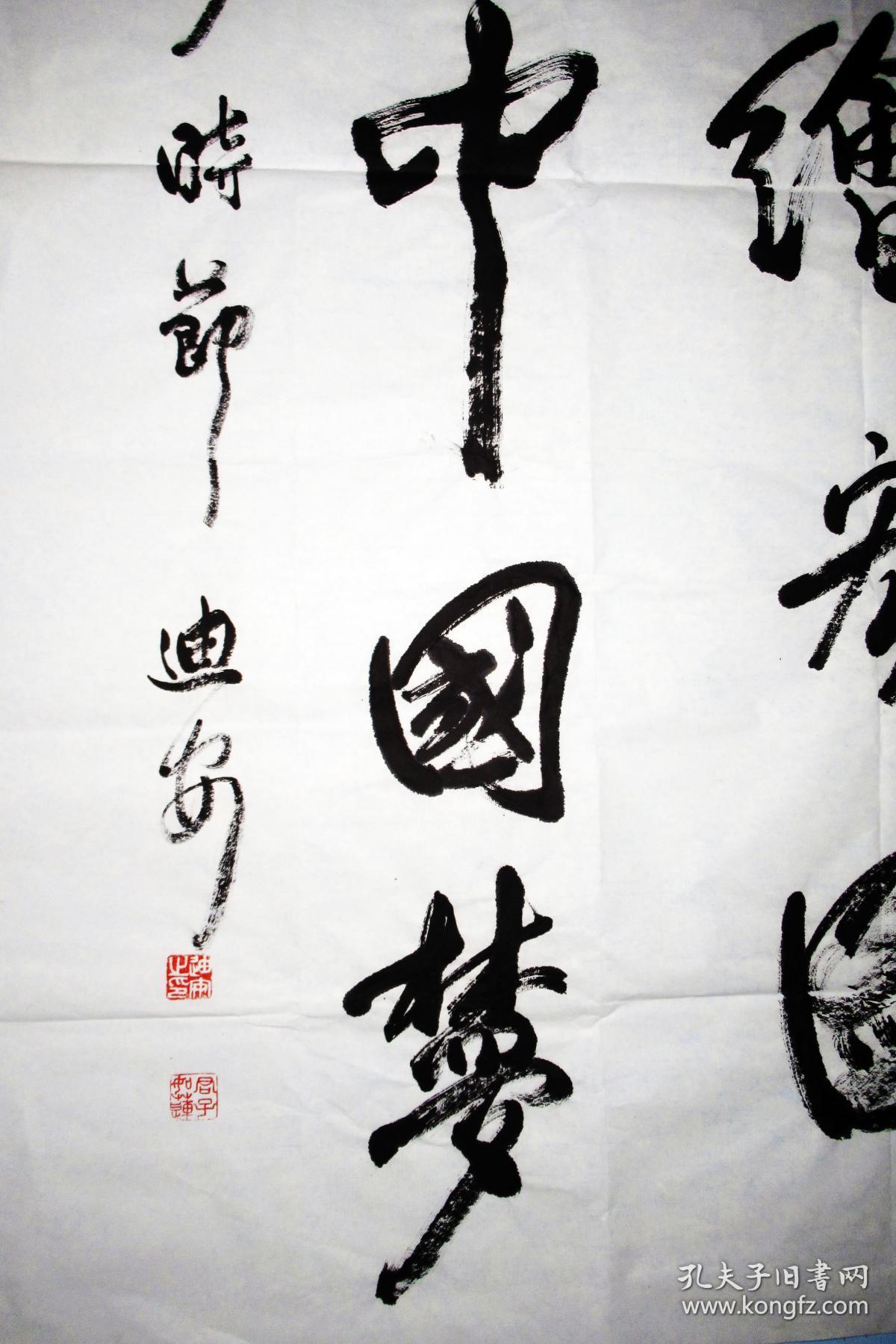 范迪安 行书 手写书法四尺中堂(群心绘宏图 共筑南瓜梦)