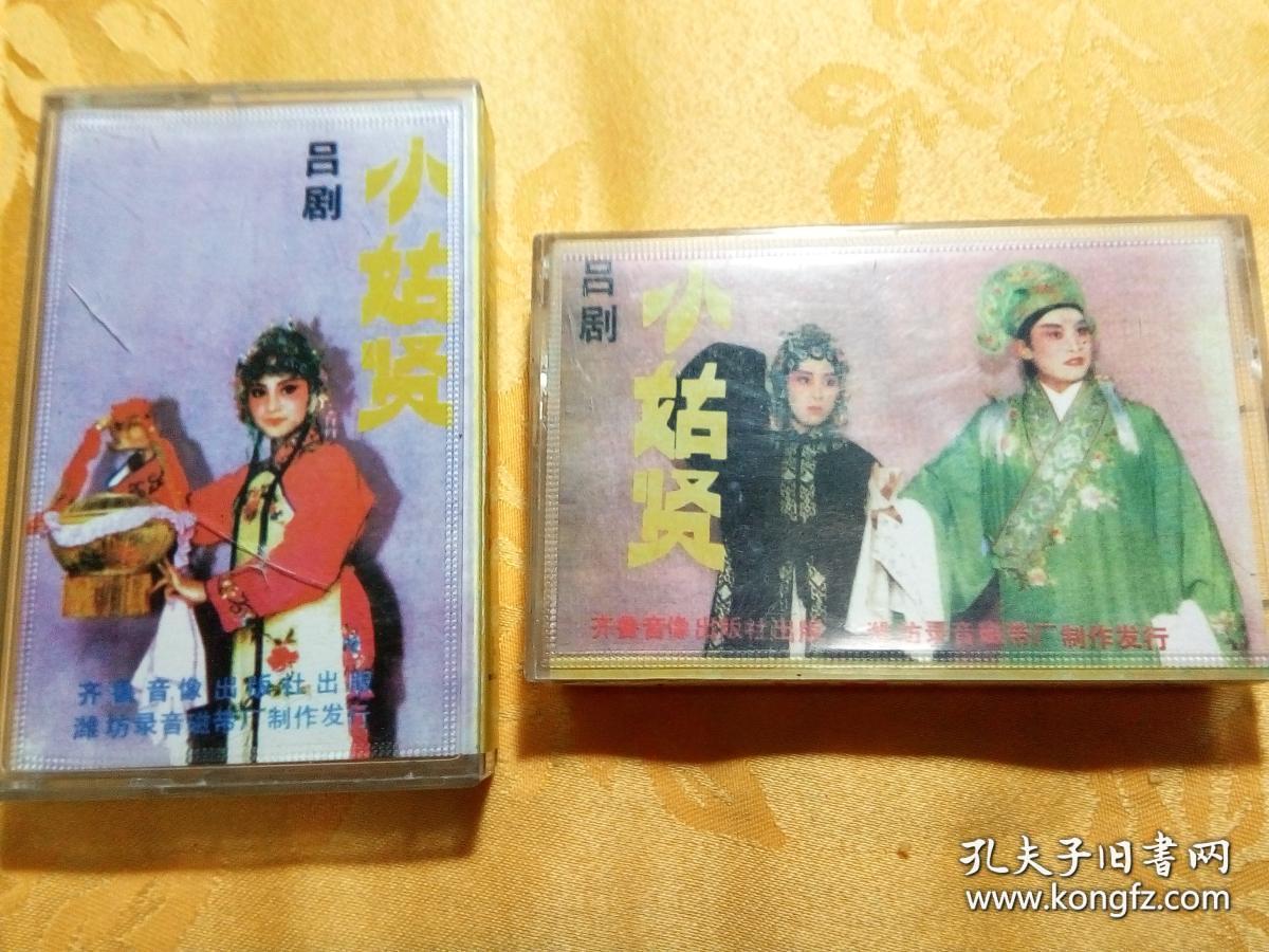 老磁带 吕剧 龙凤面 上·下集 .吕剧 拾玉镯 钱玉玲 沈涛演唱 .