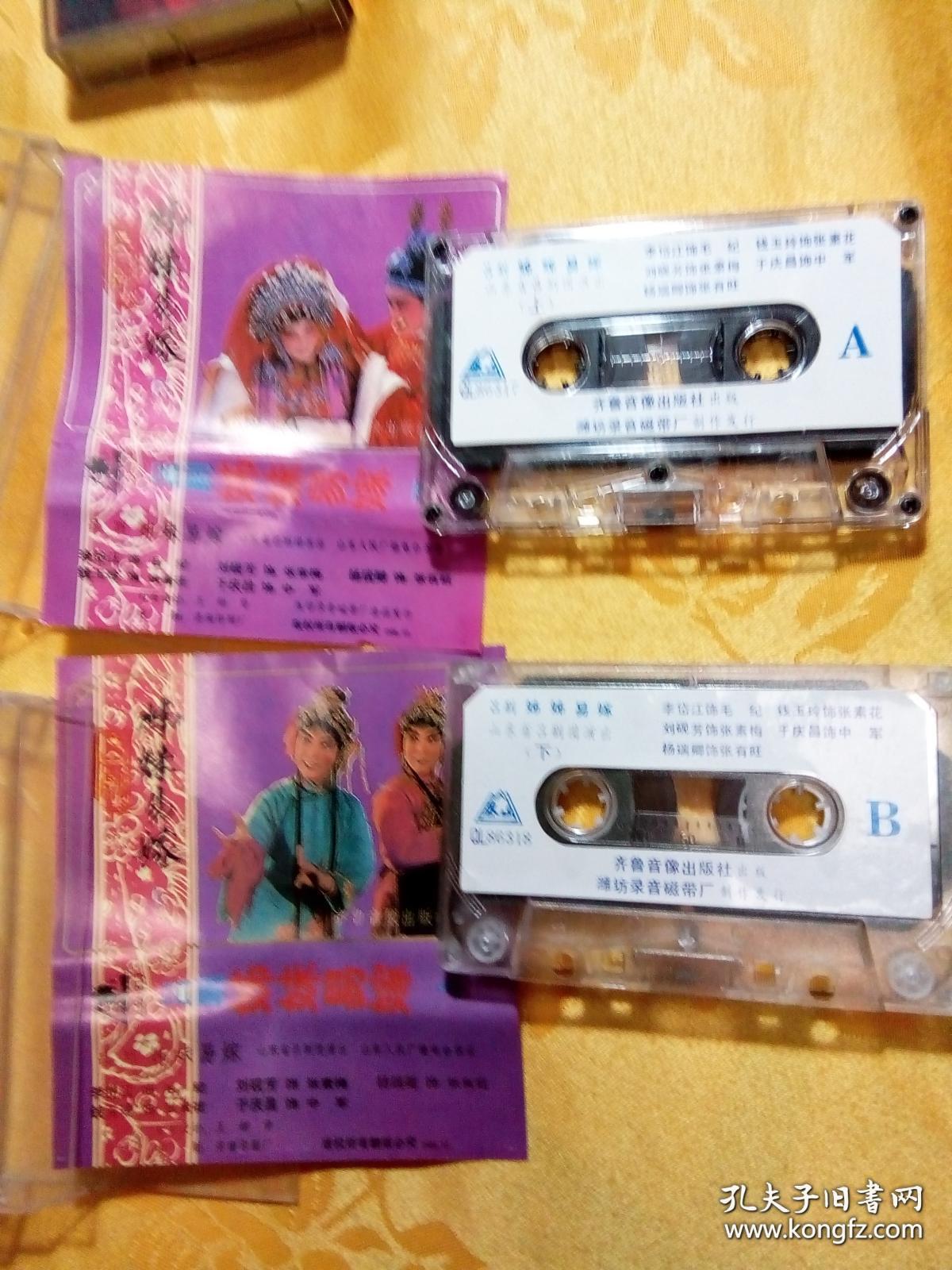 老磁带 吕剧 龙凤面 上·下集 .吕剧 拾玉镯 钱玉玲 沈涛演唱 .