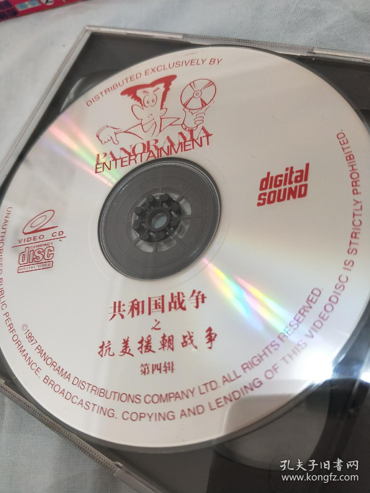 影碟光盘.《共和国战争》.中苏边界冲突(一,二辑).