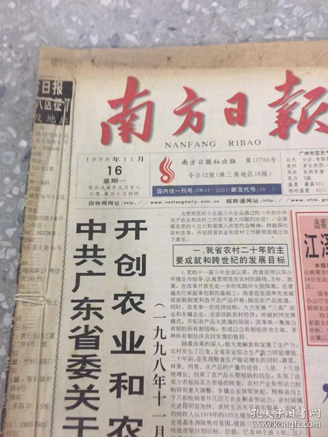 南方日报1998年11月16-30日 原版合订