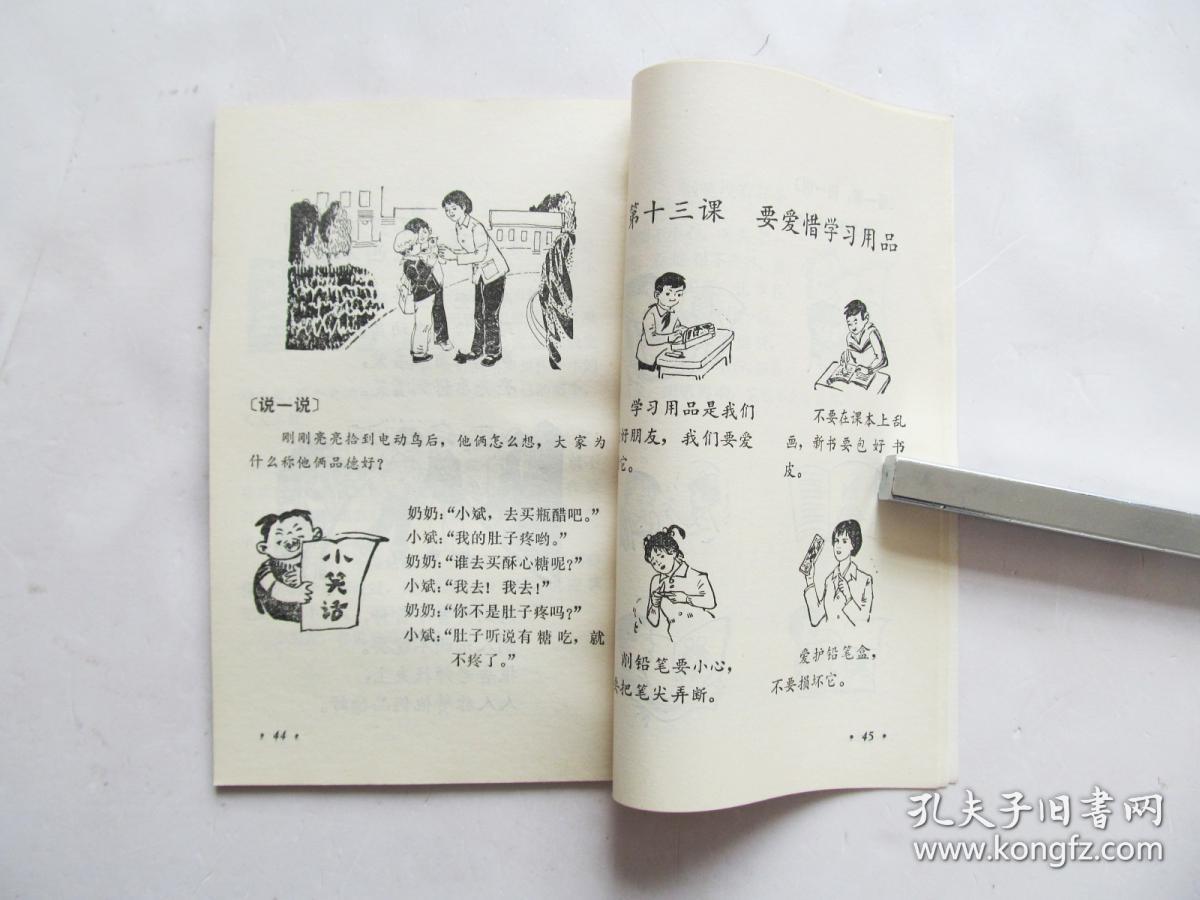 70后80年代原版老课本河北省小学试用课本思想品德二四六八十册5本合