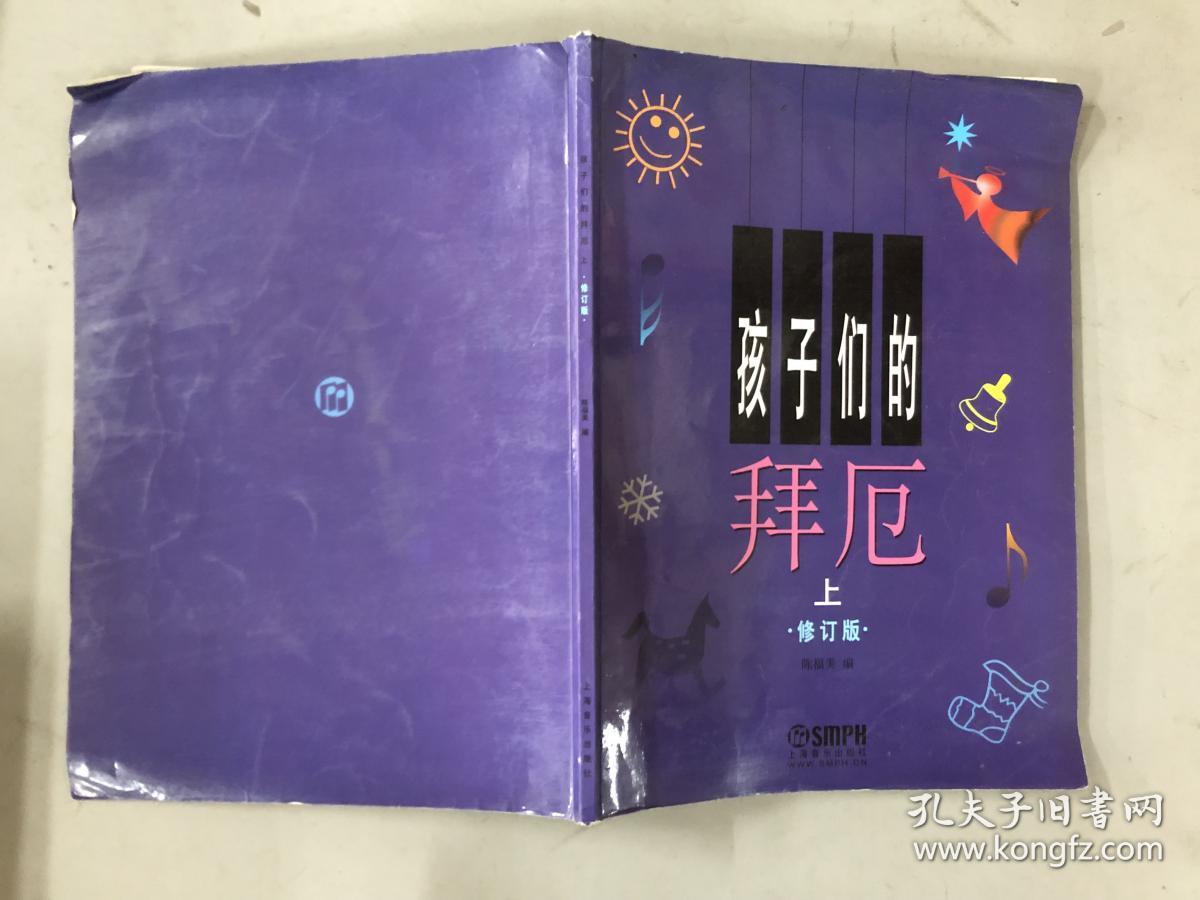 孩子们的拜厄 上 修订版.