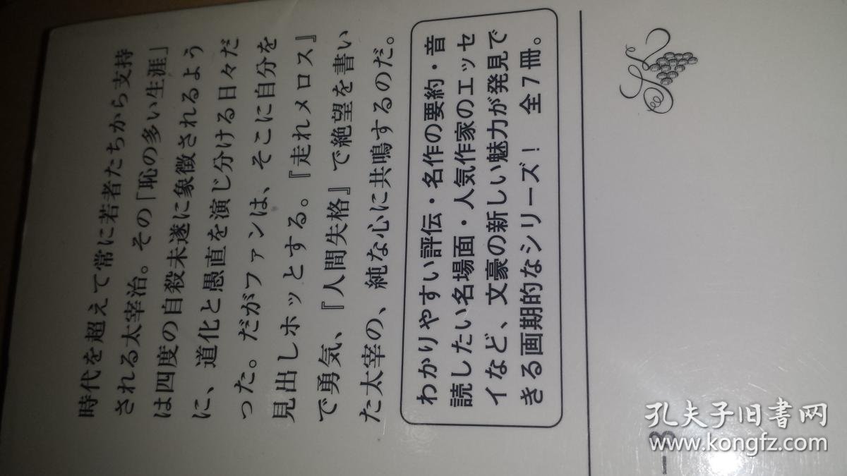 日文学术论文集文豪ナビ太宰治ナイフを持つまえにダザイを読め日本新潮文庫编著出版多图多涂画9品 参考文献50篇 年谱生平 64开主要作品分析 作品背景 欣赏与论著组织结构关系 晚年 斜阳 人间失格 女生徒 津轻 重量级作家重松清 岛内景二 齐藤孝论述探讨 孔