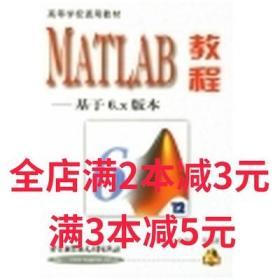 MATLAB教程(基于6.X版本)