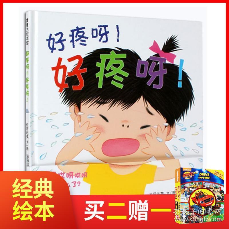 好疼呀!好疼呀!