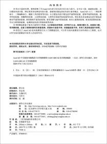 AutoCAD中文版室内装潢设计自学视频教程（CAD/CAM/CAE自学视频教程）