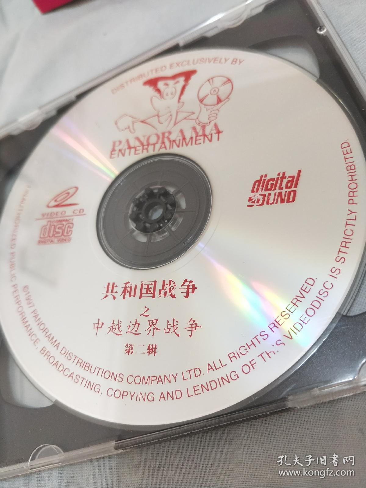 影碟光盘.《共和国战争》.中苏边界冲突(一,二辑).