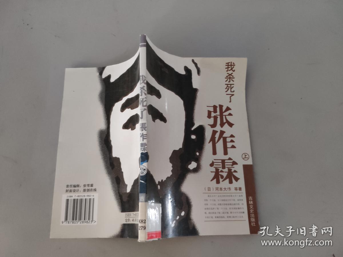 我杀死了张作霖 上