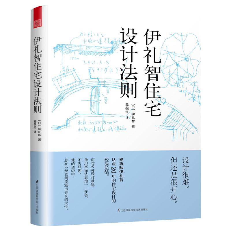 B伊礼智住宅设计法则