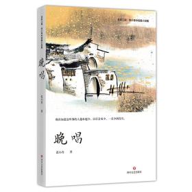 晚唱