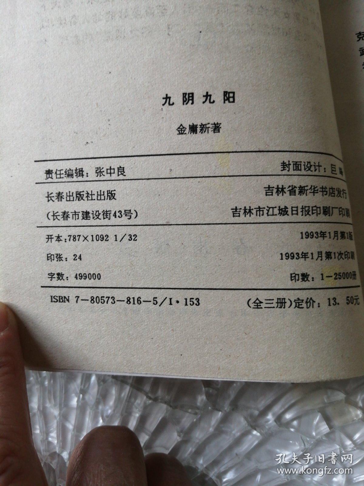 九阴九阳的小说_武侠小说九阴九阳_武侠小说九阳九阴是哪一部