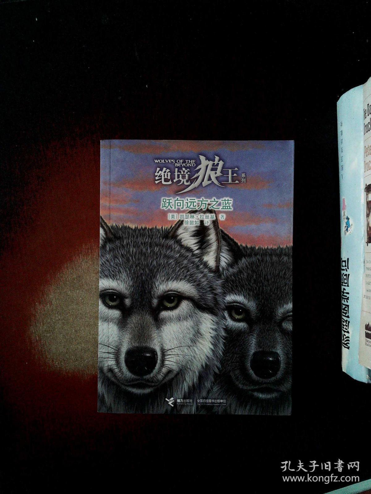 绝境狼王系列:跃向远方之蓝