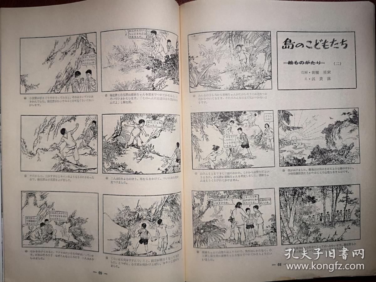 里营刘庄大队特辑,北京,南泥湾五七干校)封面北京第五幼儿园,范曾书法