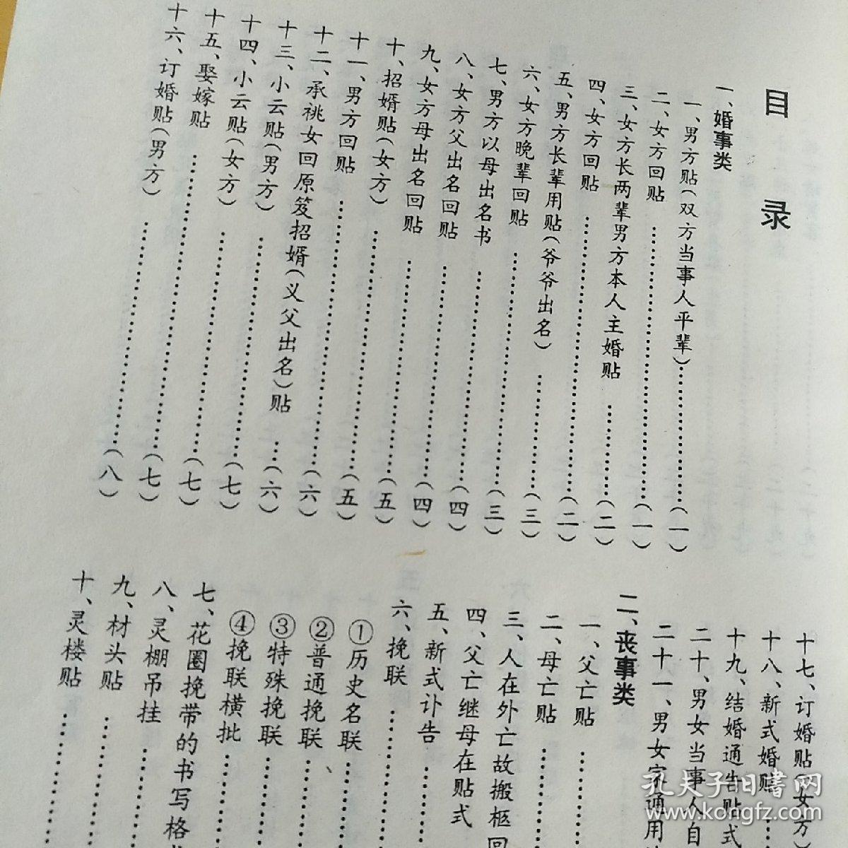 新编帖式大全与应用文