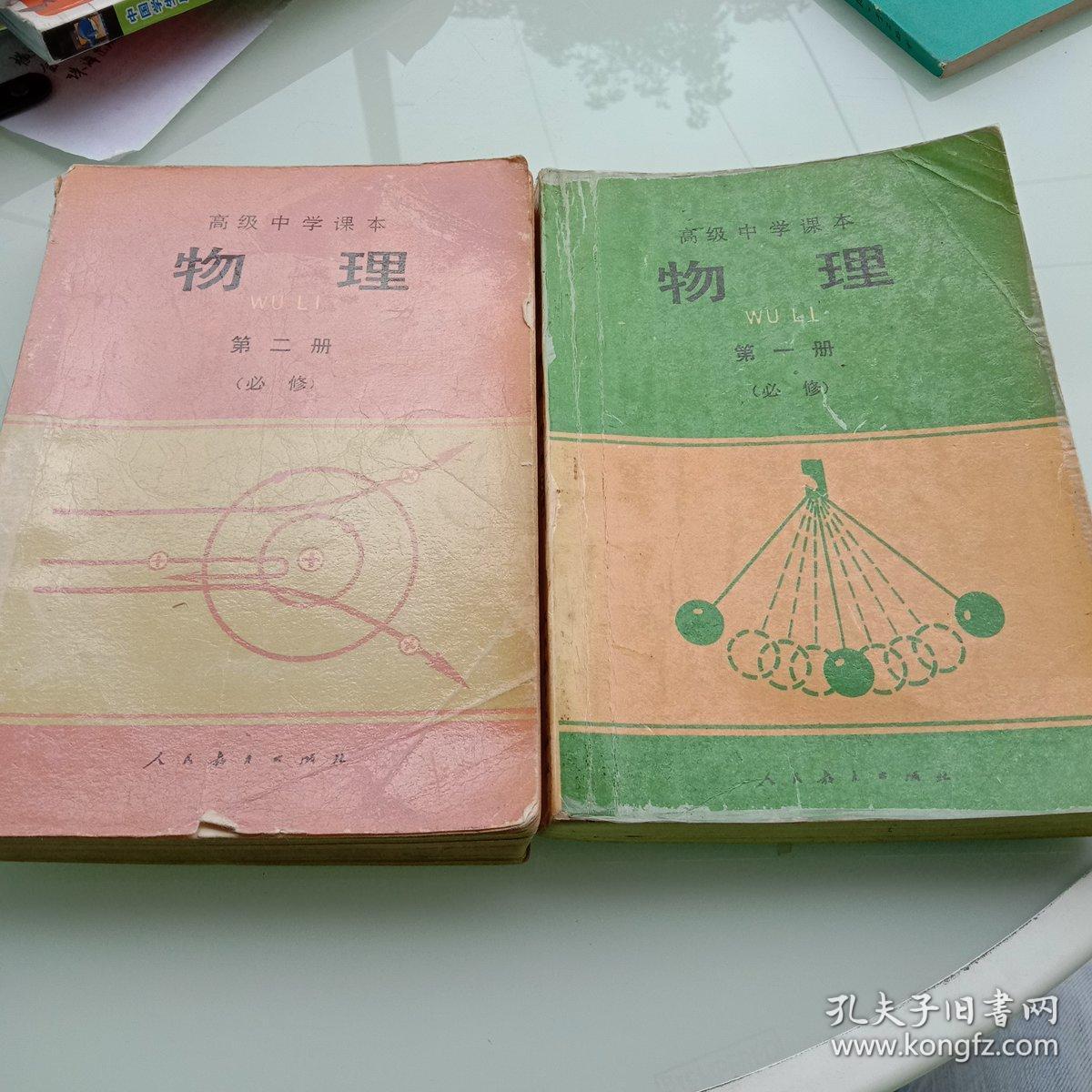 90年代 高中物理课本 第一册,第二册和第三册合售【未使用】