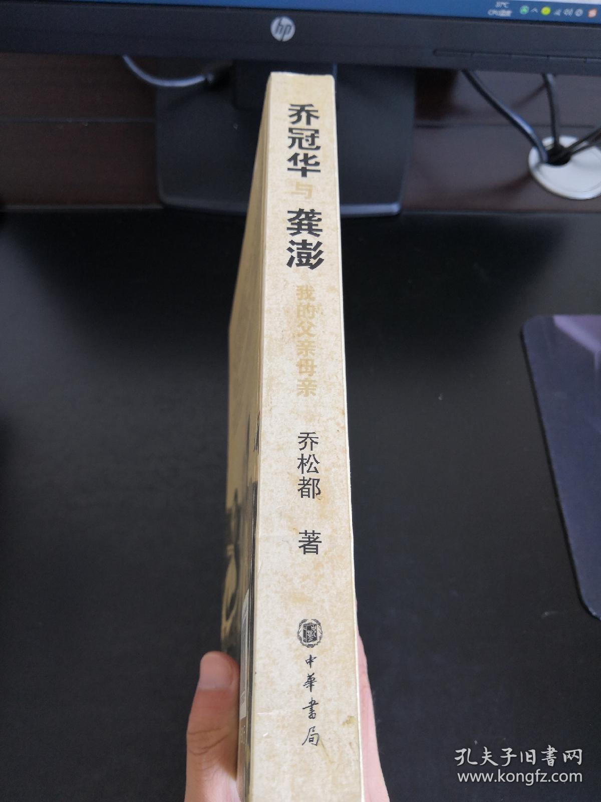 乔冠华与龚澎 我的父亲母亲